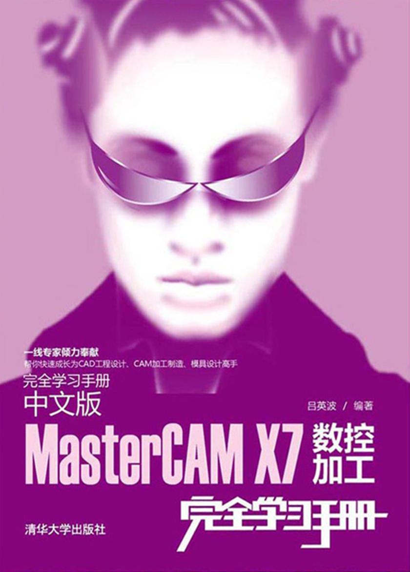 中文版MasterCAMX7数控加工完全学习手册(光盘内容另行下载,地址见书封底)