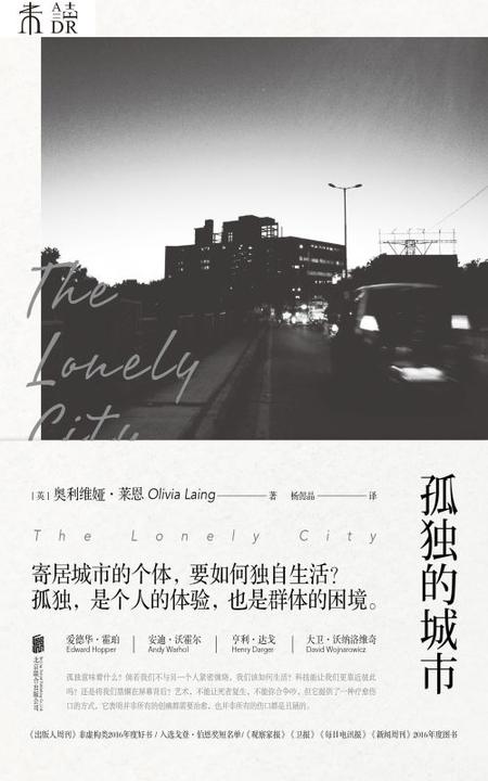 孤独的城市