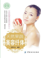 天然果蔬美容纤体