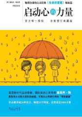 启动心的力量