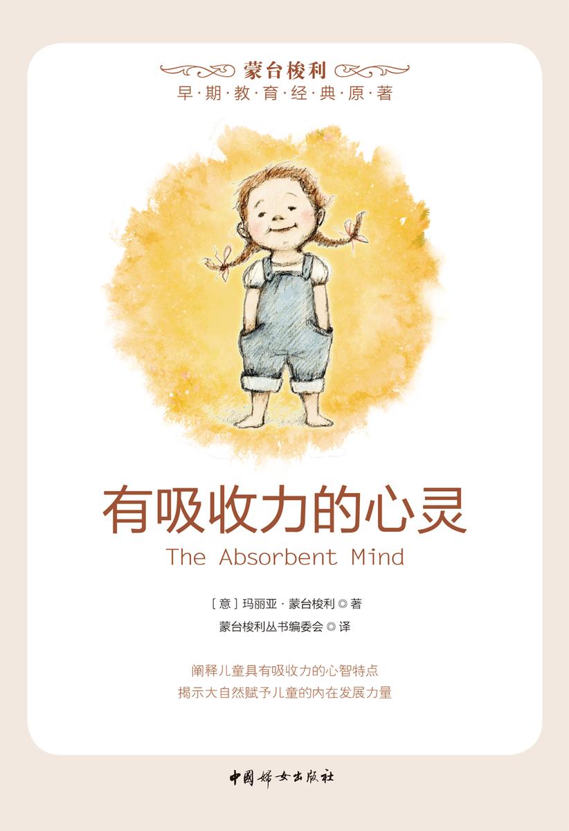 有吸收力的心灵