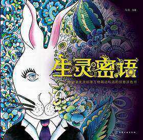 生灵密语