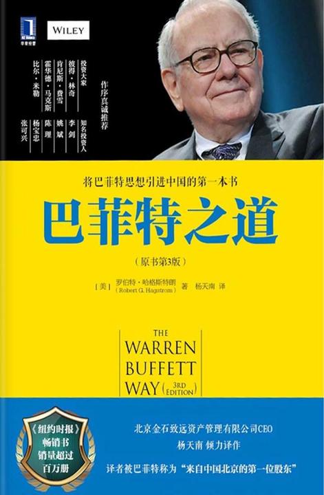 巴菲特之道(原书第3版)