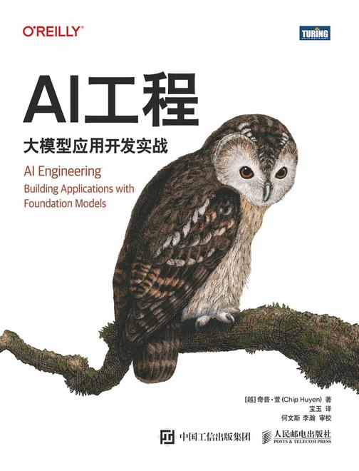 AI工程:大模型应用开发实战