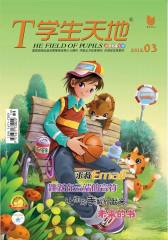 学生天地·小学中高年级 月刊 2012年03期(电子杂志)(仅适用PC阅读)
