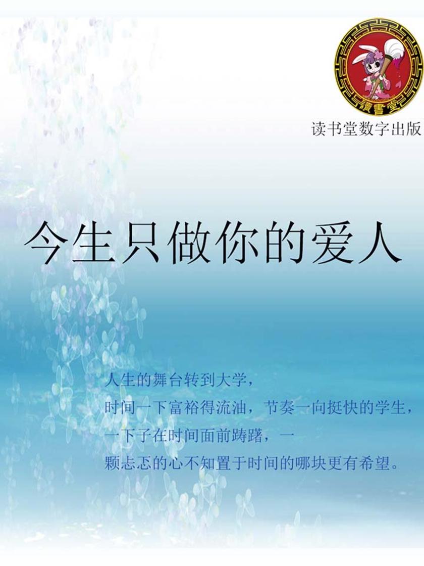 今生只做你的爱人