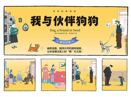 我与伙伴狗狗:英汉对照