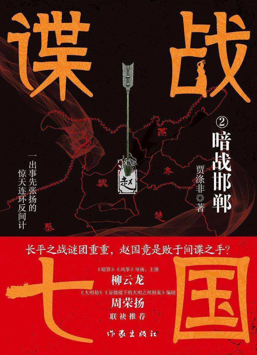 谍战七国2:暗战邯郸