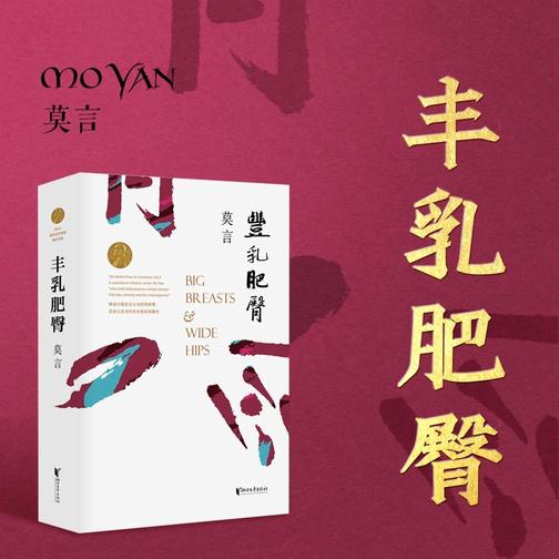【书岛】丰乳肥臀，莫言用情极深的长篇代表作，女性苦难史，多人有声剧