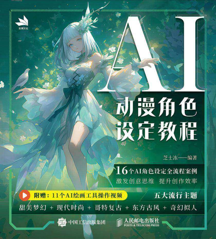 AI动漫角色设定教程