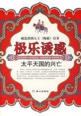 极乐诱惑(试读本)