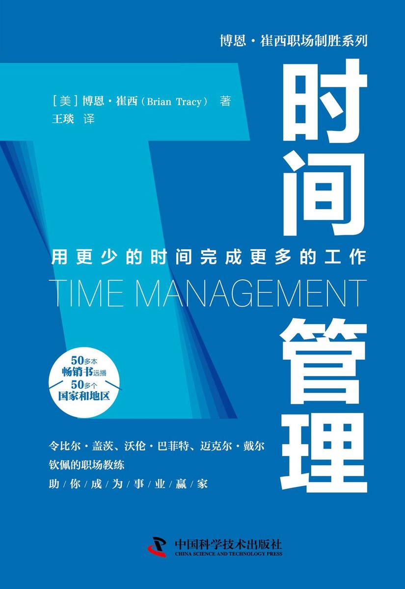 时间管理