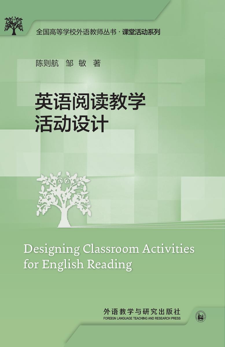 英语阅读教学活动设计