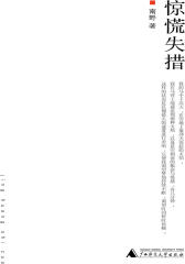 惊慌失措