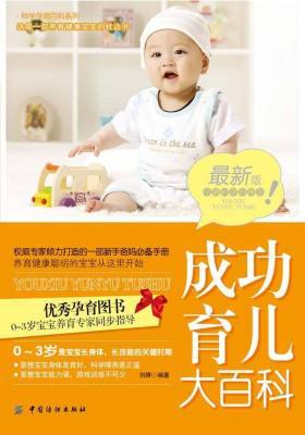 成功育儿大百科(仅适用PC阅读)