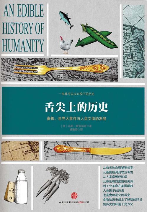 舌尖上的历史