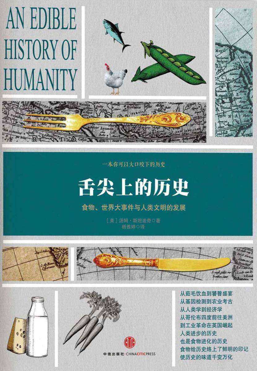 舌尖上的历史