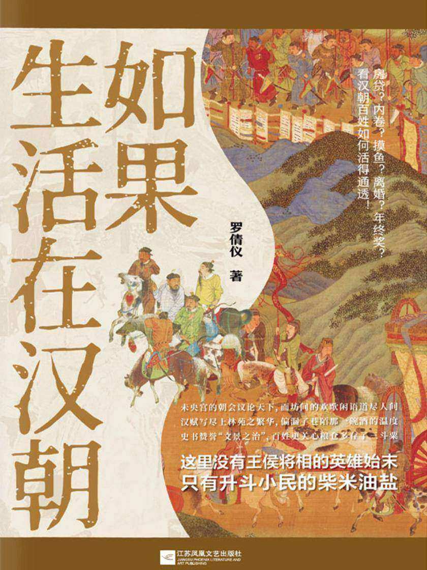 如果生活在汉朝