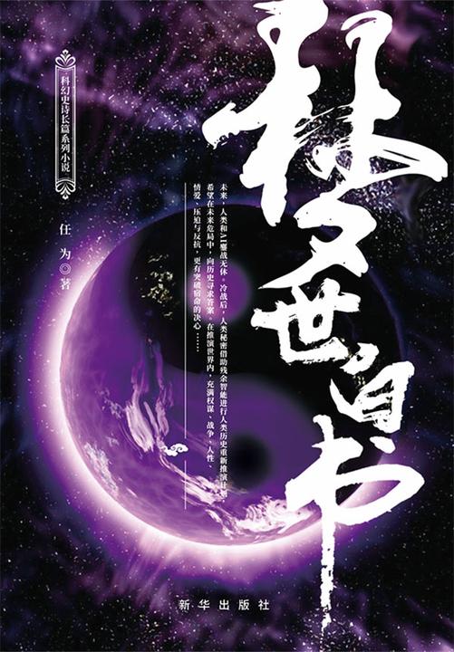 梦世白书(上下册)