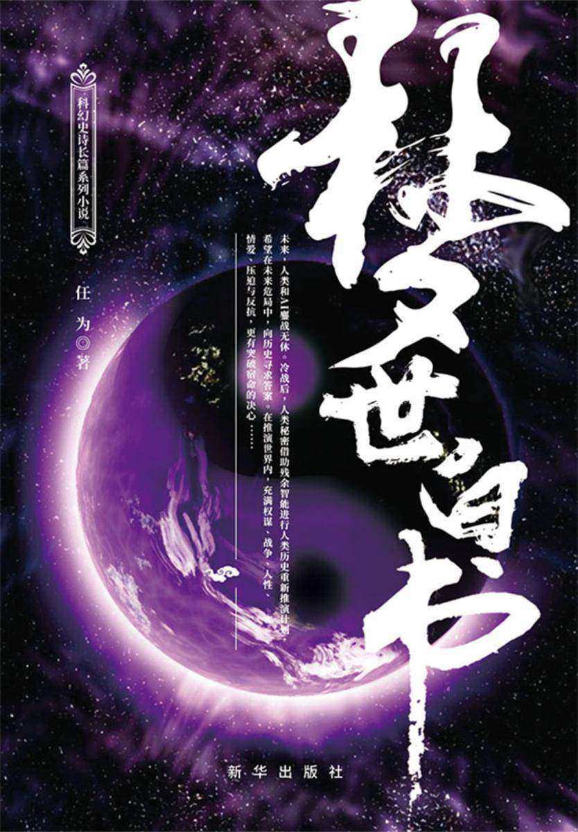 梦世白书(上下册)