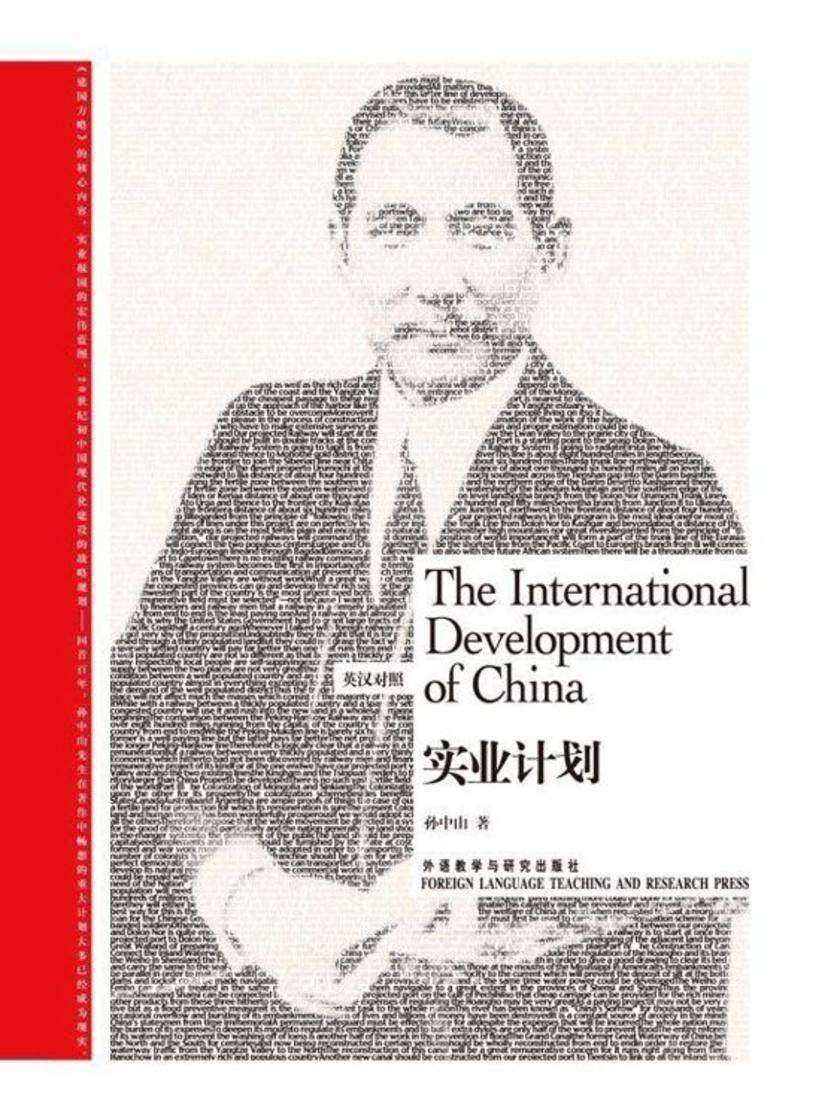 实业计划(博雅双语名家名作)