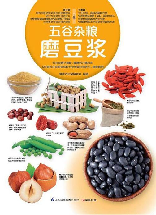 五谷杂粮磨豆浆