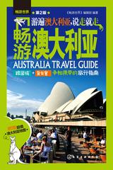畅游澳大利亚
