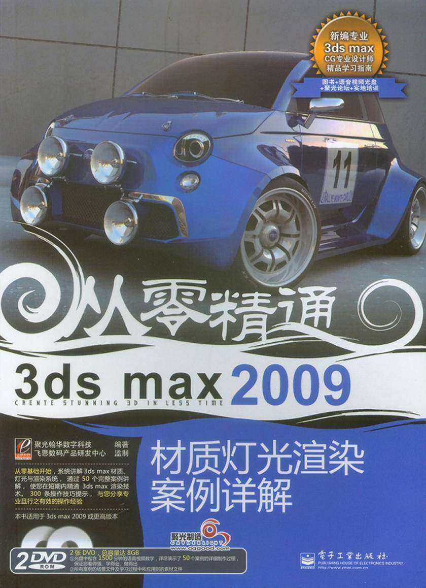 3ds max 2009材质灯光渲染案例详解