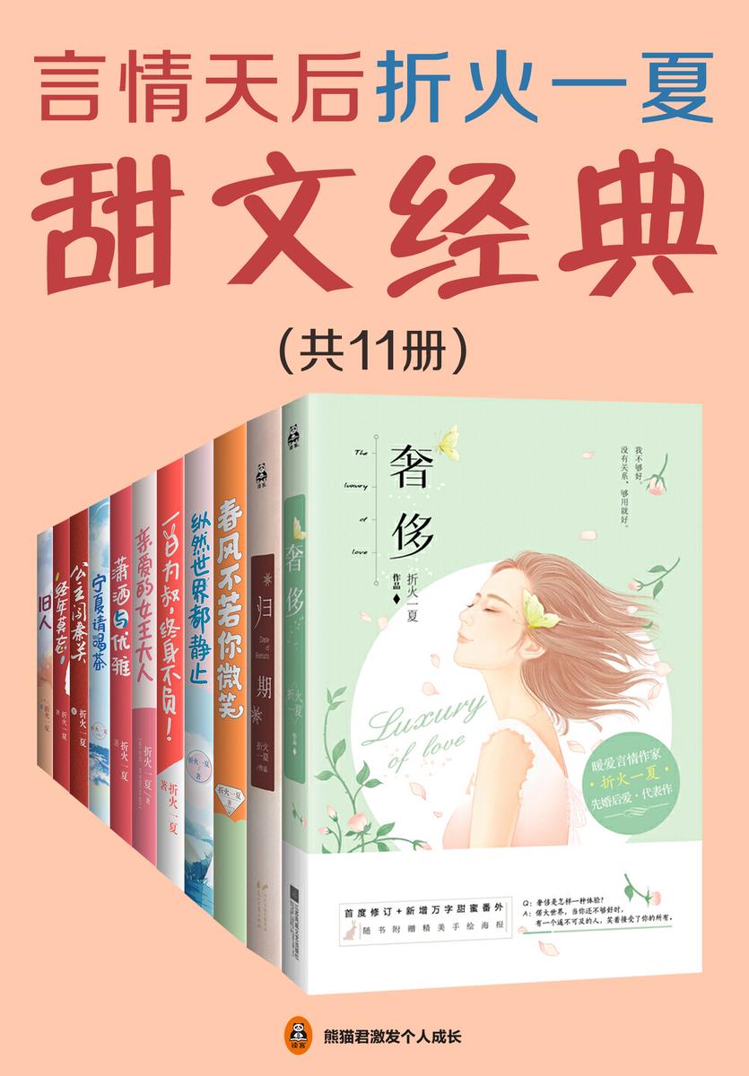 言情天后折火一夏甜文经典(共11册)