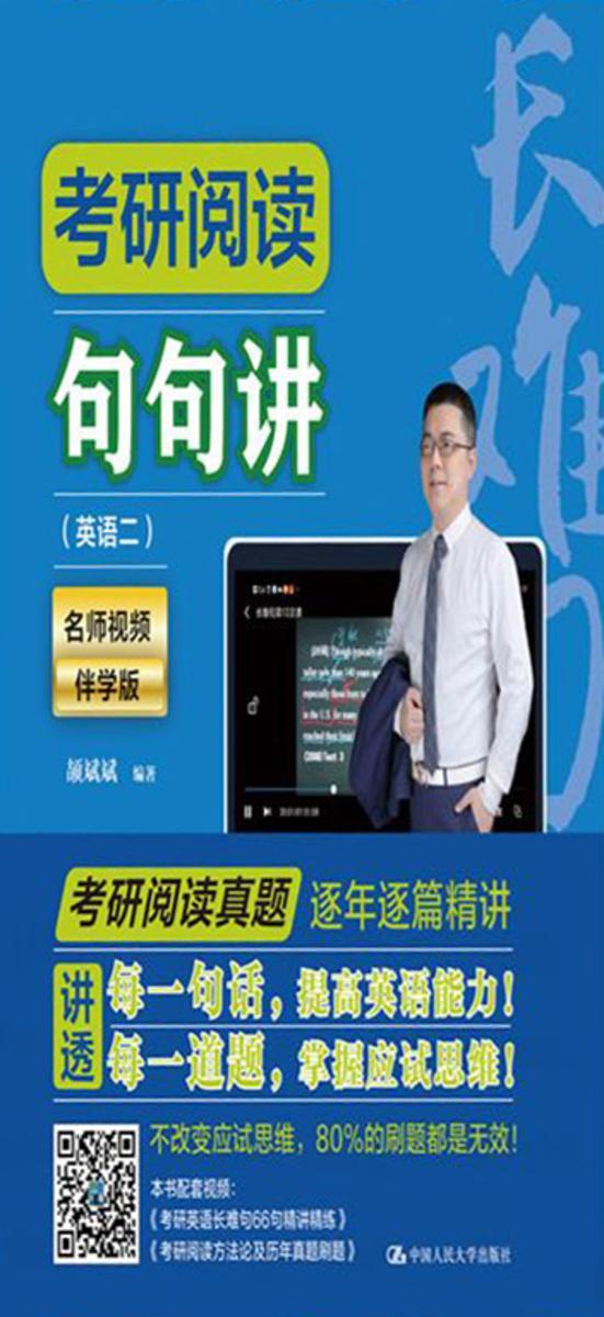 考研阅读句句讲(英语二)