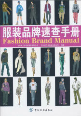 服装品牌速查手册