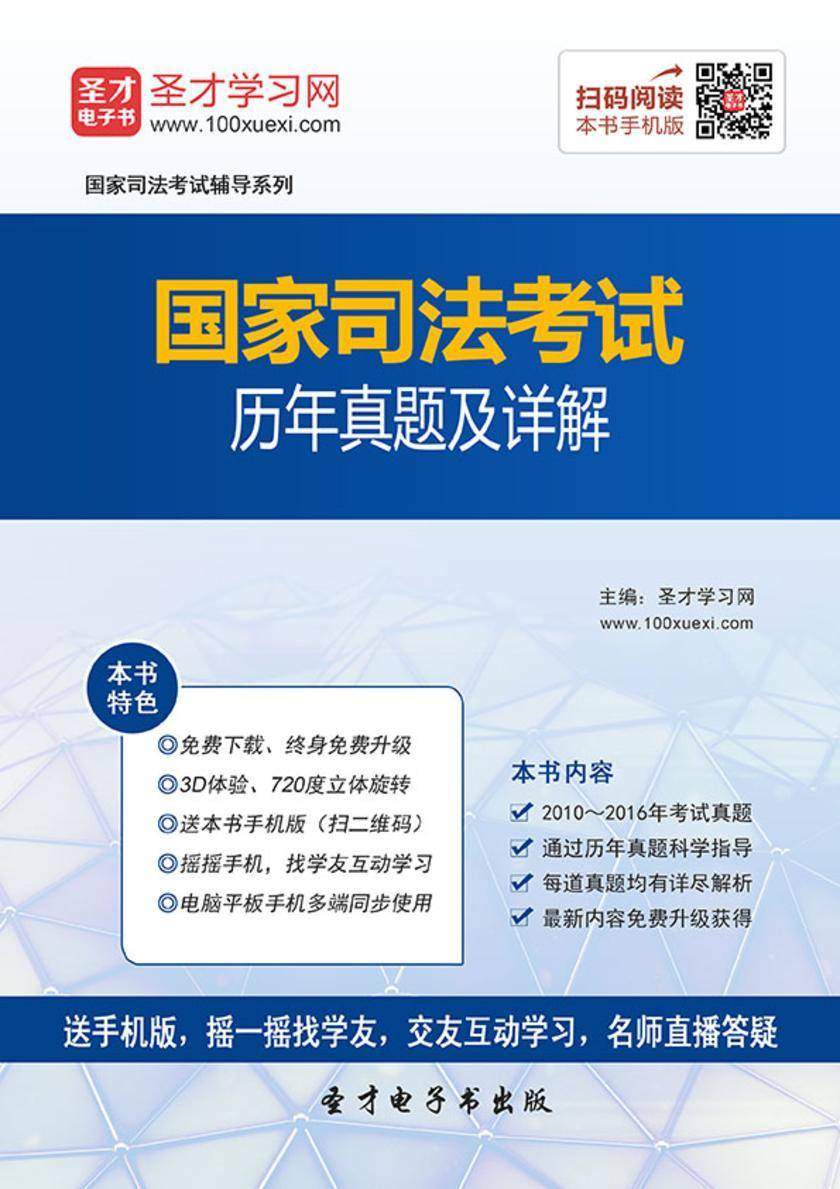 国家司法考试历年真题及详解