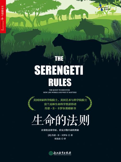 生命的法则
