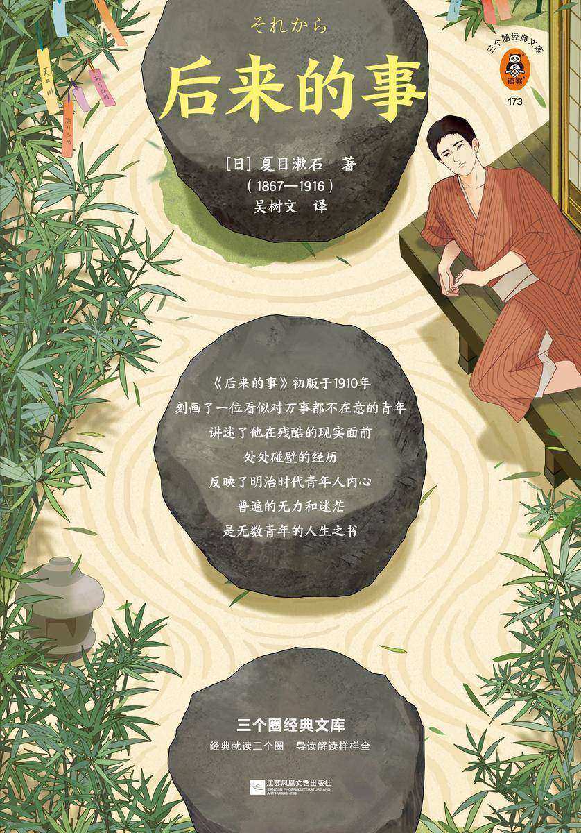 后来的事（读客三个圈经典文库）