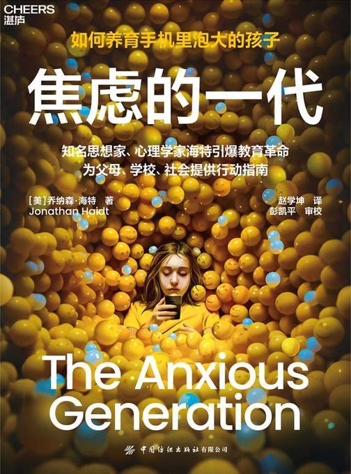 焦虑的一代