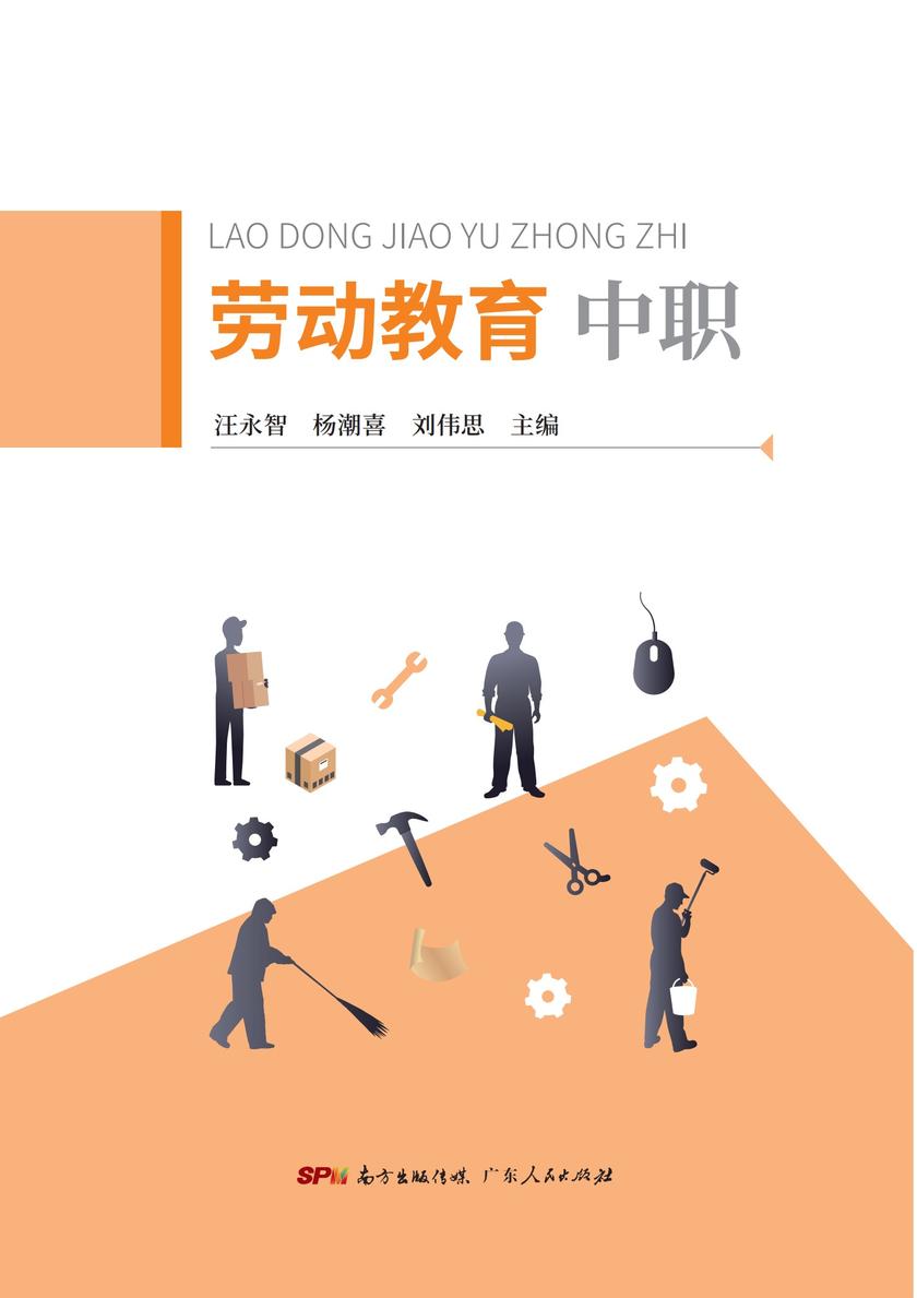 劳动教育·中职