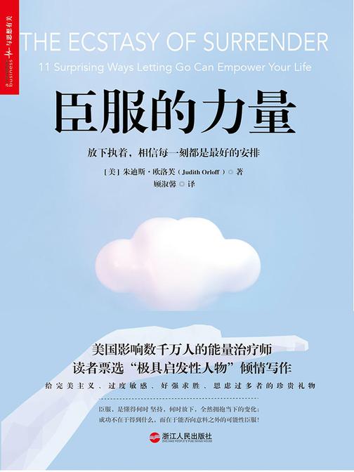 臣服的力量
