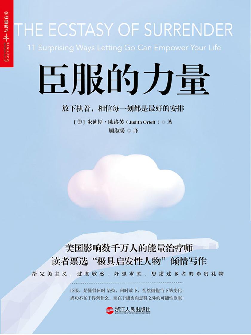 臣服的力量