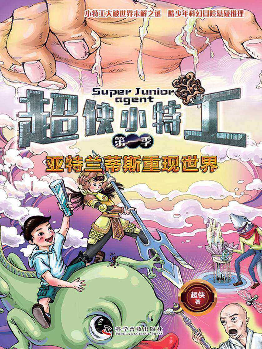 亚特兰蒂斯重现世界