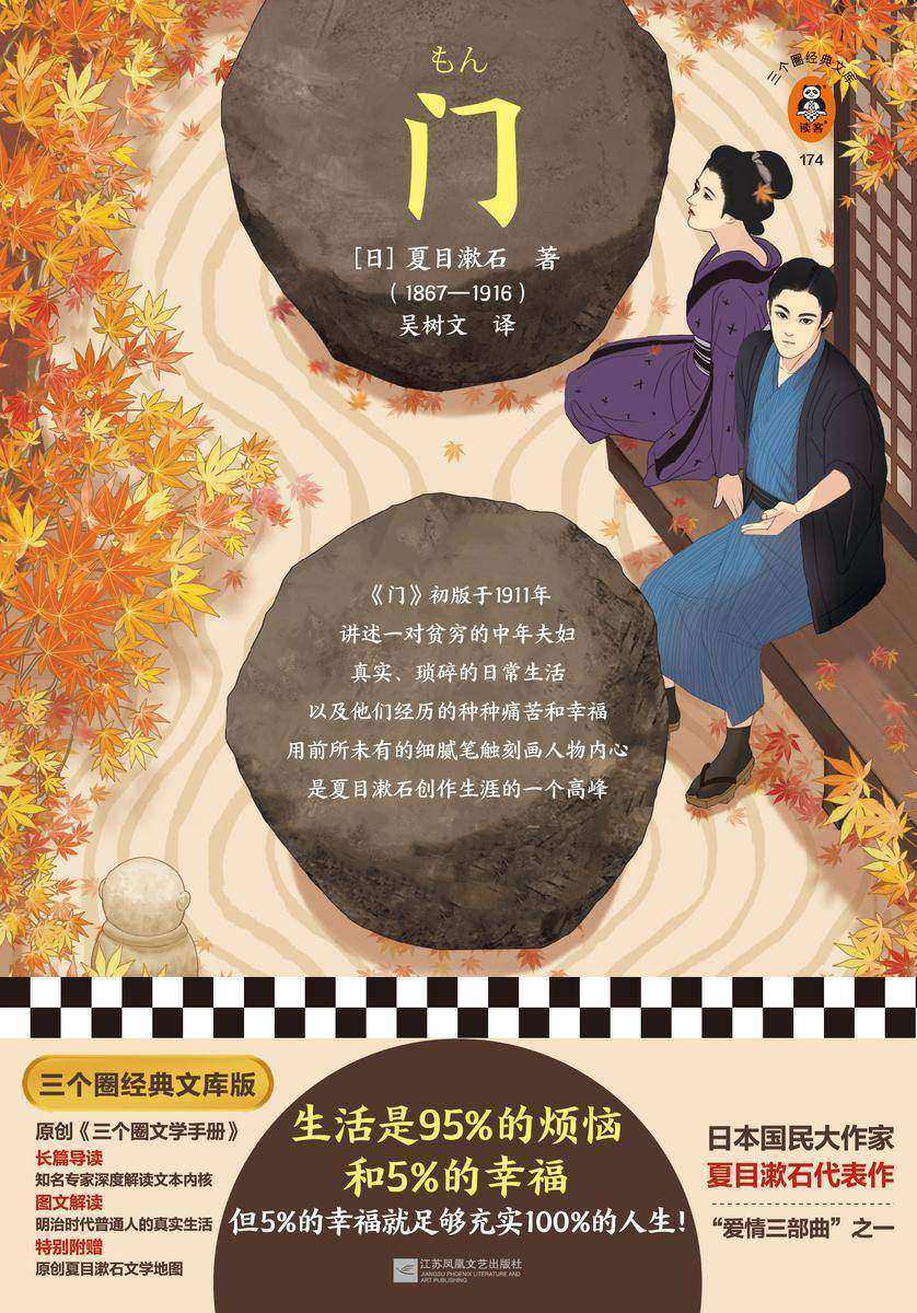 门（读客三个圈经典文库）