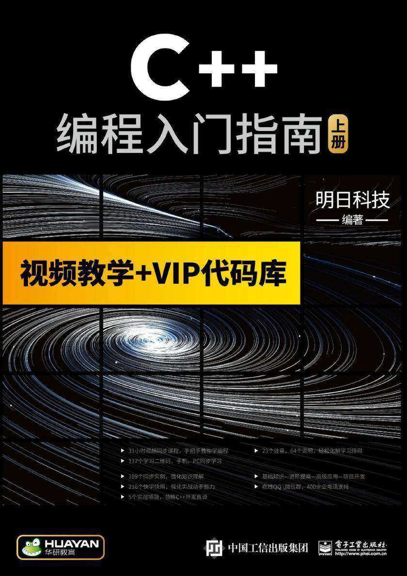 C++编程入门指南(上下册)