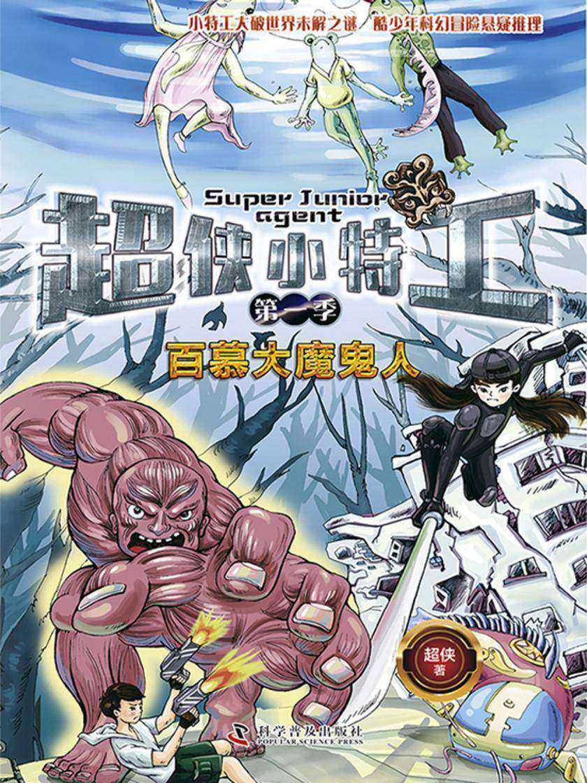 百慕大魔鬼人
