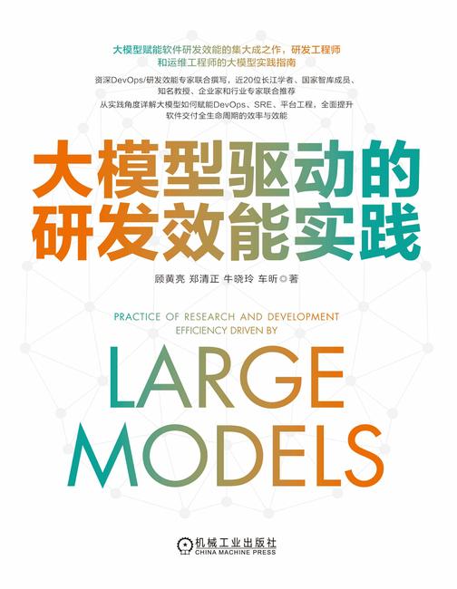 大模型驱动的研发效能实践