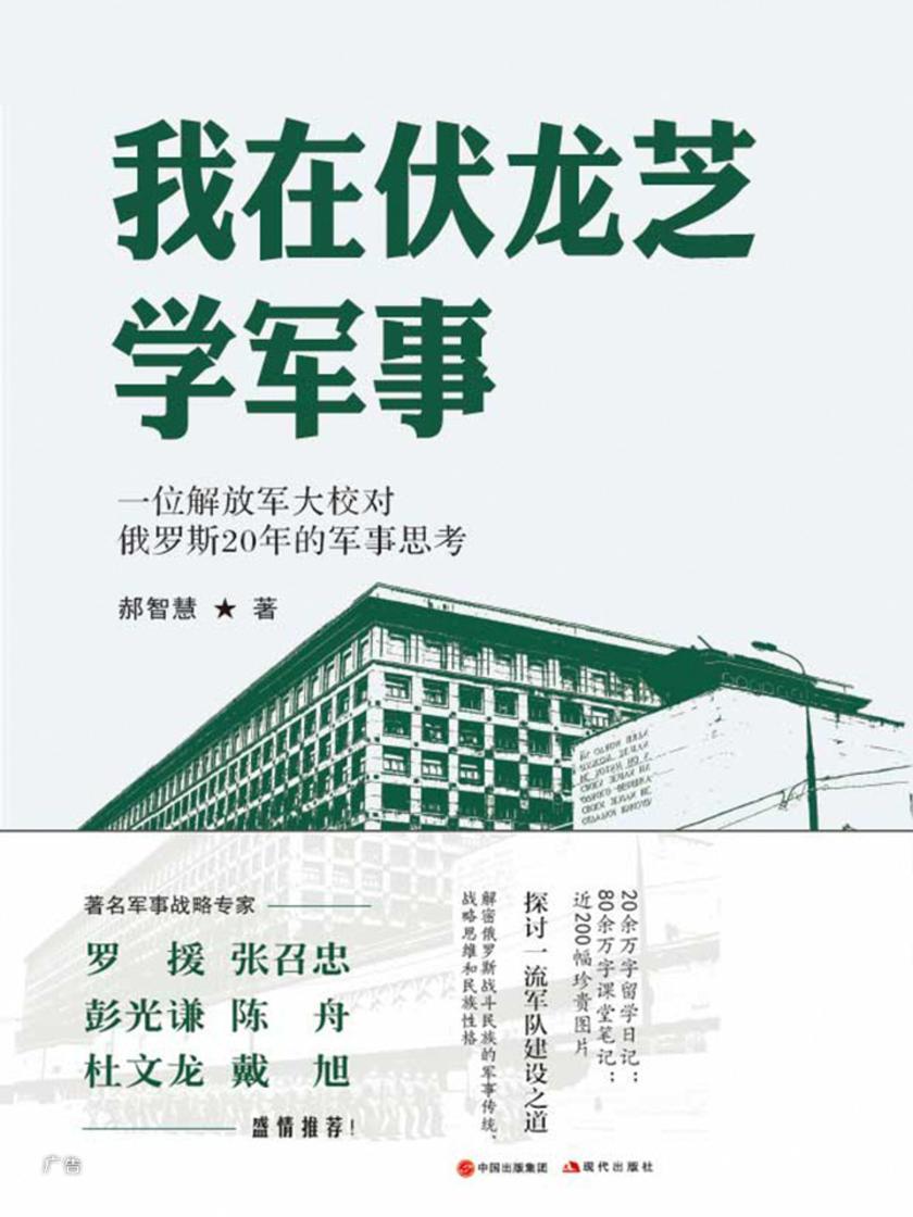 我在伏龙芝学军事