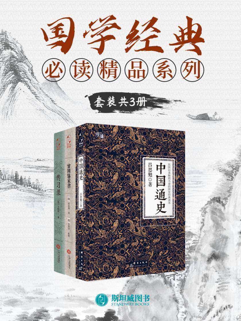 国学经典精品系列(套装共3册)