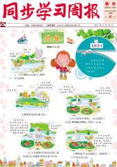《同步学习周报》 数学 二年级（合订本）2014006期(电子杂志)(仅适用PC阅读)
