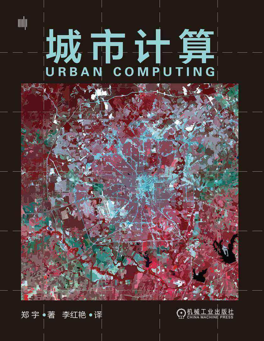 城市计算