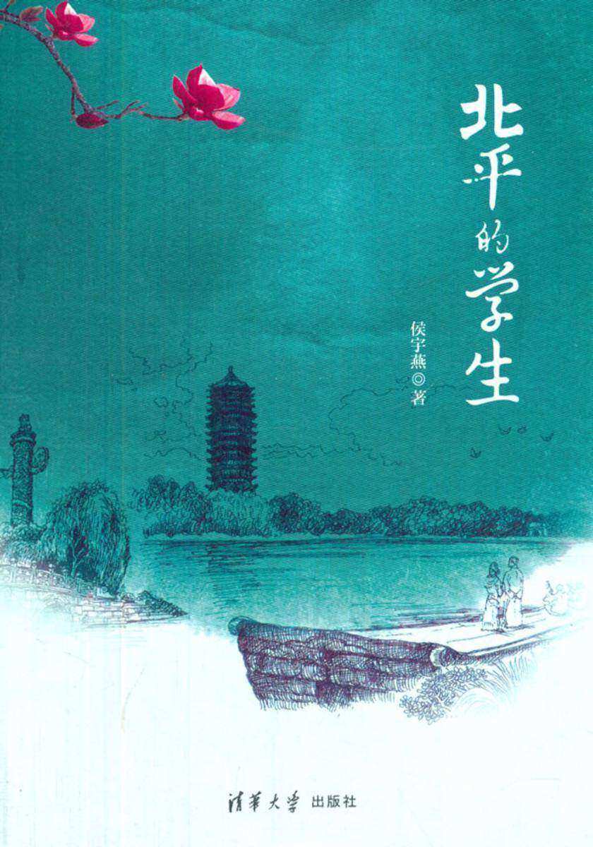 北平的学生