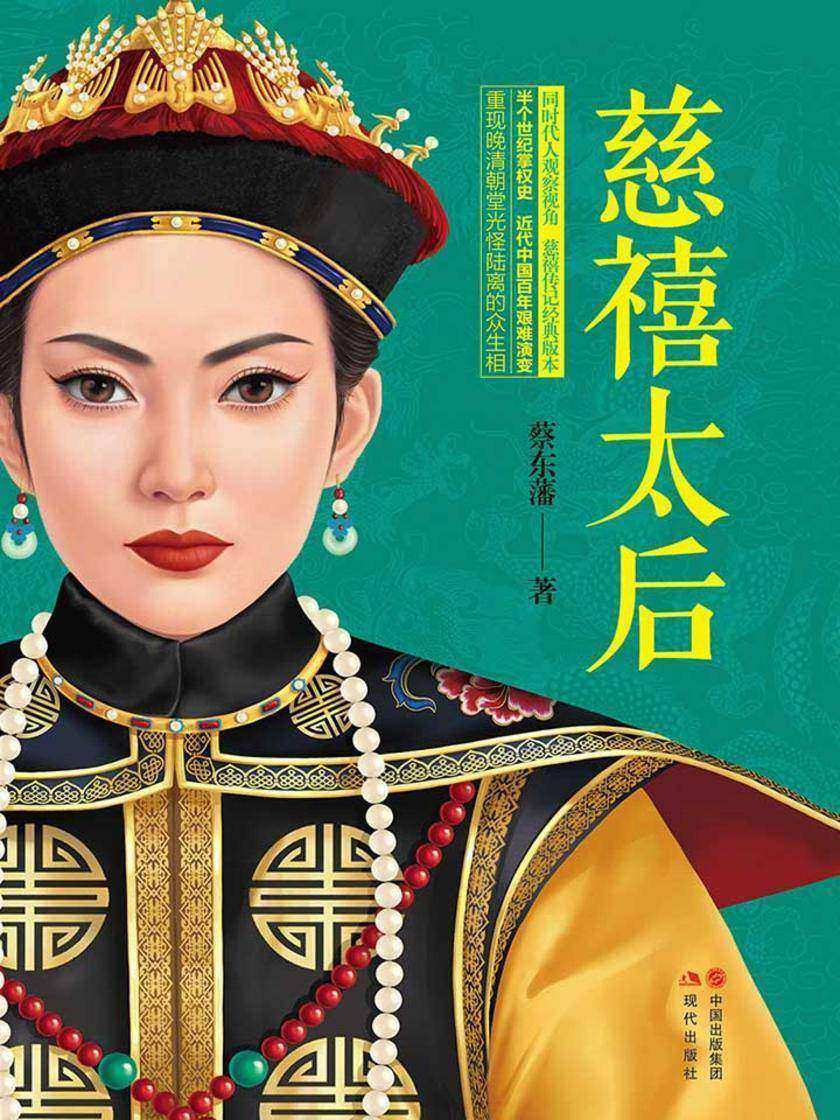 慈禧太后
