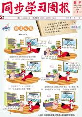 《同步学习周报》 数学 二年级（合订本）2014008期(电子杂志)(仅适用PC阅读)